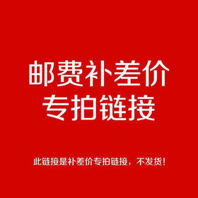 补运费链接