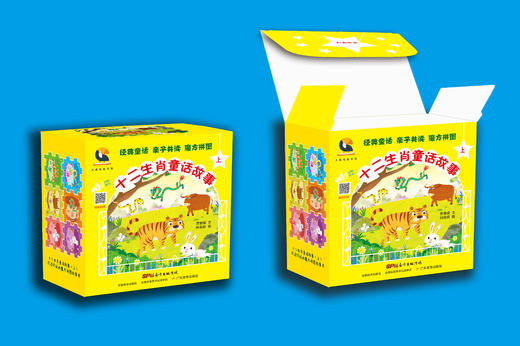 十二生肖上下册套装【拼团多拼多返】 商品图1