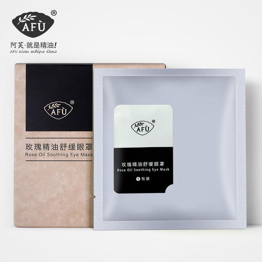 【任选2盒】阿芙薰衣草/玫瑰精油舒缓眼罩 【社群专用】 商品图3