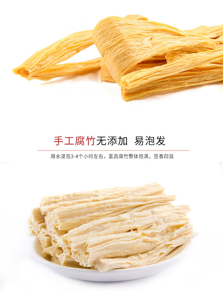 真真马拉松腐竹200g