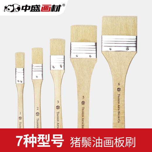 中盛画材猪鬃长杆油画刷板刷 水粉刷 刷子 猪鬃笔刷丙烯颜料用 商品图0