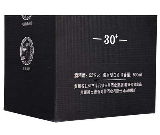 茅台镇 聚礼1号窖 30+  53度 酱香型白酒 单瓶500ml 6瓶起售 商品图3