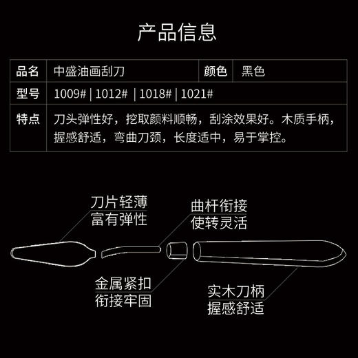 中盛画材 绘画油画刮刀/油画刀/挑刀 可用水粉颜料调色 油画用品 商品图3