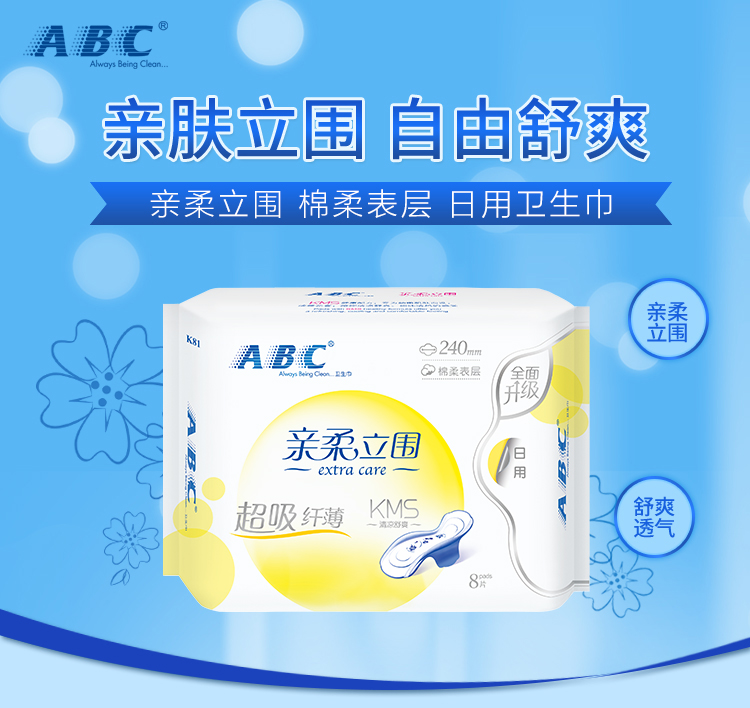 abc亲柔日用超极薄棉柔排湿表卫生巾8片k83