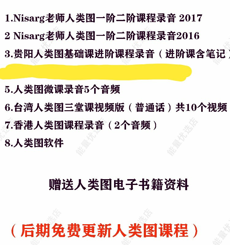 人类图解读培训课程合集 视频音频 九大能量中心人类图区分的科学