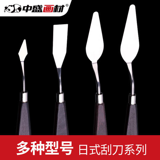 中盛画材 绘画油画刮刀/油画刀/挑刀 可用水粉颜料调色 油画用品 商品图0