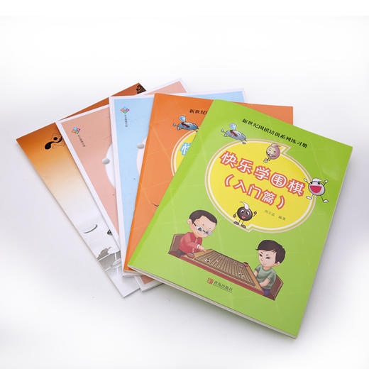 围棋初学者合集 商品图4
