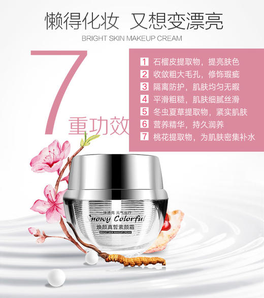 黛略施焕颜真皙素颜霜50g懒人霜素颜霜 商品图2