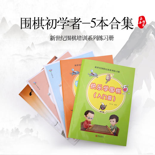围棋初学者合集 商品图0