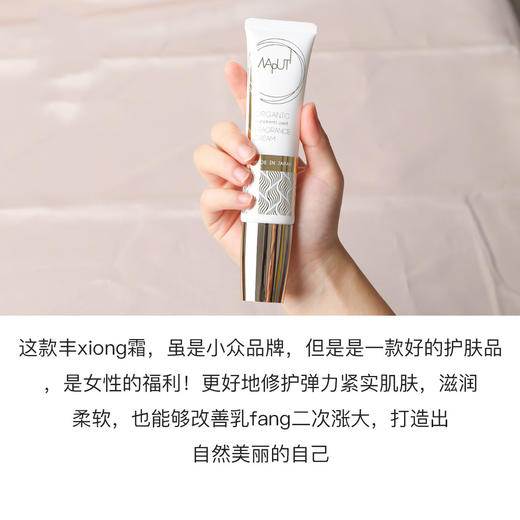 日本MAPUTI 魅惑弹力丰胸乳霜 60g 商品图1