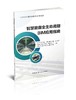 智慧管廊全生命周期BIM应用指南 商品缩略图0