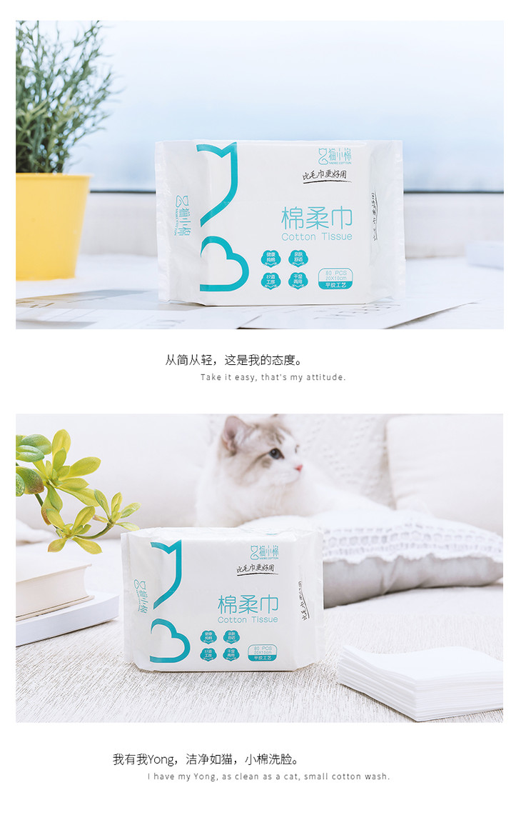 猫小棉棉柔巾 便携抽取式洗脸巾一次性纯棉洗脸巾 洁