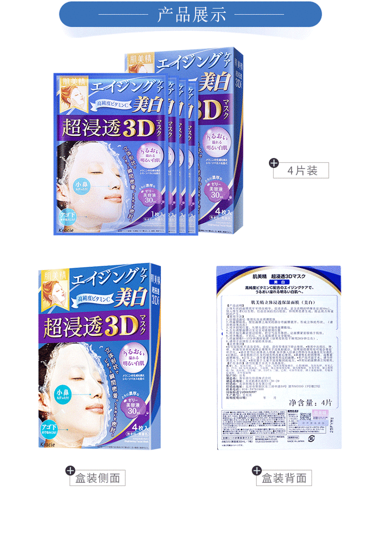 肌美精3d立体浸透保湿面膜(美白)4p