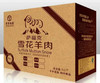 “鲜”托克逊黑头羊  5斤装 商品缩略图5