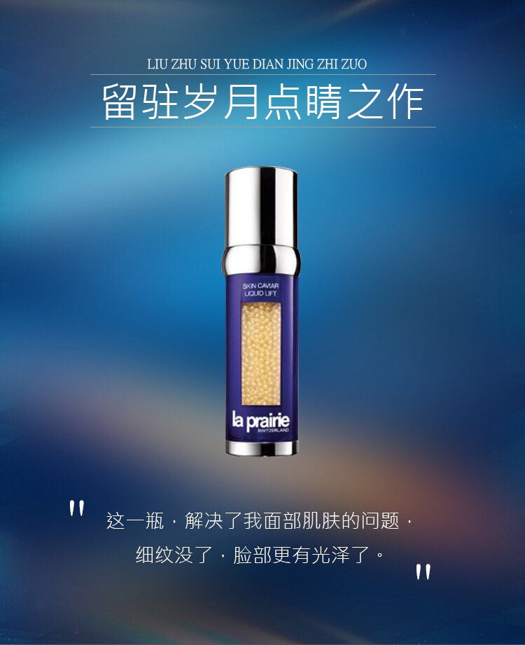 la prairie/莱珀妮鱼子精华紧颜液/反重力精华50ml