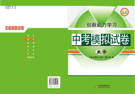 2019年创新能力学习中考模拟试卷  语文 数学 英语  物理 化学 历史 道德与法治 商品图4