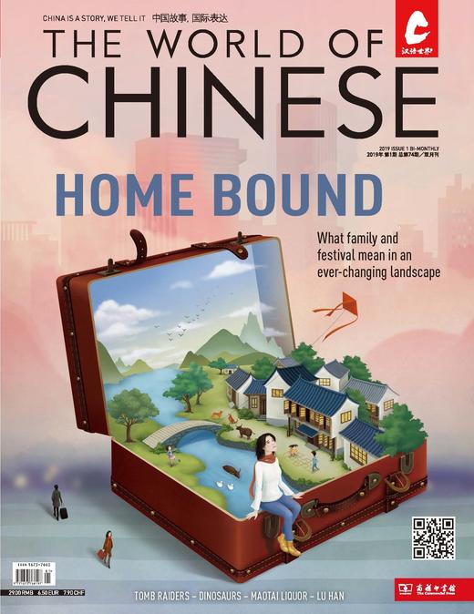 汉语世界2019年第1期 商品图0