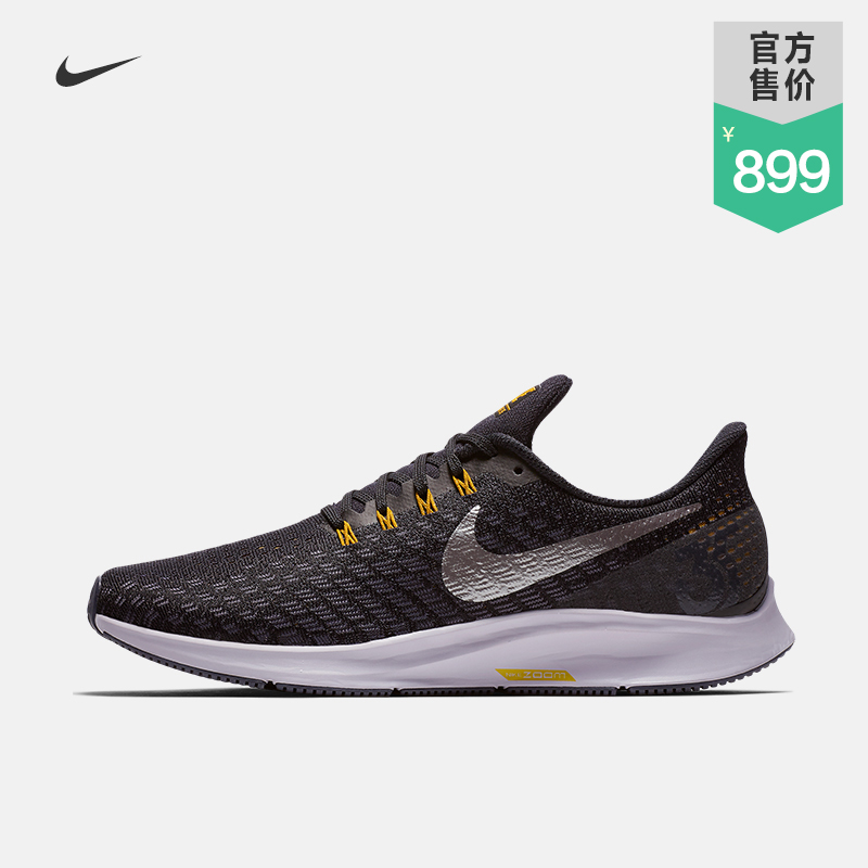 nike air zoom pegasus 35男子跑步鞋回弹竞速942851