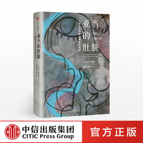 亚当的肚脐 人体从头到脚的趣闻和秘密 迈克尔西姆斯 著 中信出版社图书 正版书籍