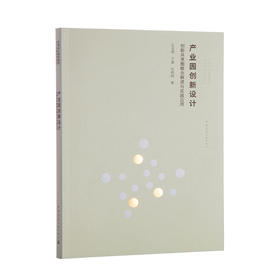 产业园创新设计——创新共享圈概念解读与实践应用