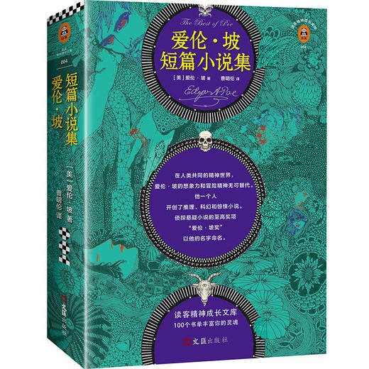 爱伦·坡短篇小说集/读客精神成长文库 2019.1-2 商品图0