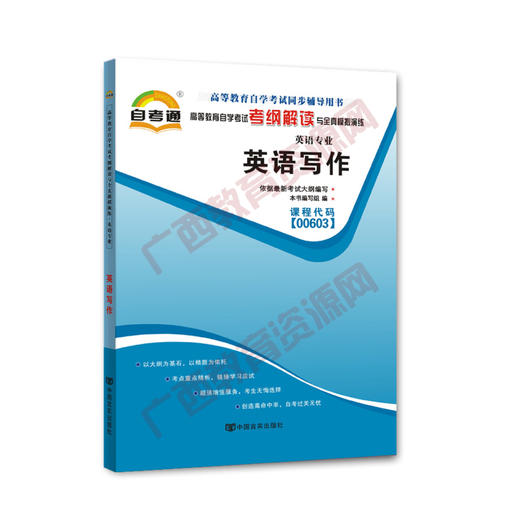 00603考纲	英语写作	中国言实 商品图0