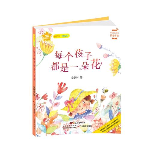 每个孩子都是一朵花 商品图0