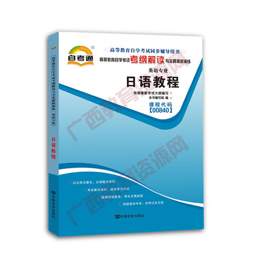 00840考纲	日语教程	中国言实 商品图0