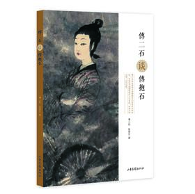 《傅二石谈傅抱石》：傅二石先生生前*后一次长谈傅抱石艺术人生