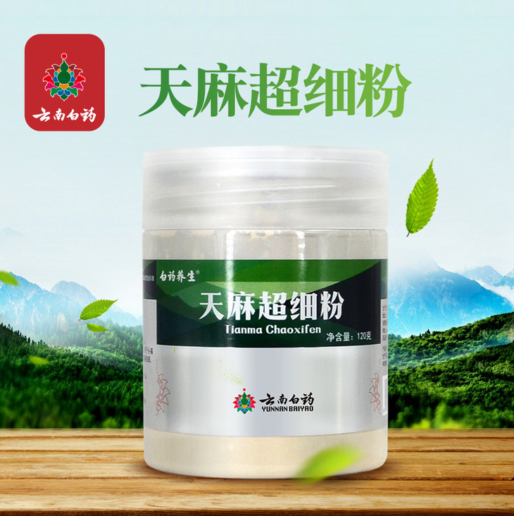 云南白药出品 | 以制药的工艺制天麻超细粉 120克