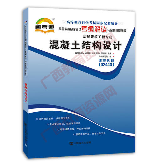 02440考纲	混凝土结构设计	中国言实 商品图0