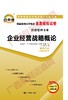 00151试卷	企业经营战略概论	中国言实 商品缩略图0