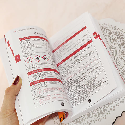 危险化学品应急处置便携手册 商品图5