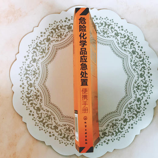 危险化学品应急处置便携手册 商品图2