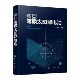 新型薄膜太阳能电池