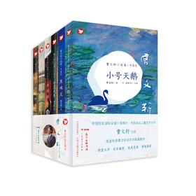 【预售】曹文轩小说集典藏版