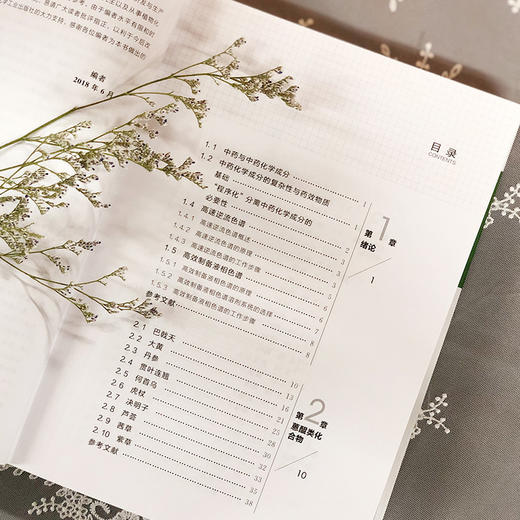 中药化学成分程序化分离制备 商品图5