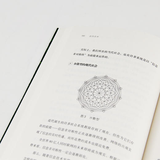 趋势思考（日本IT界的传奇企业家， 教你在不确定的未来中永占先机）） 商品图3