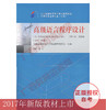 00342	高级语言程序设计 (2017年版) 	郑  岩	机械工业 商品缩略图0