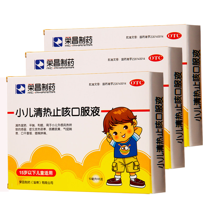 荣昌制药 小儿清热止咳口服液 10ml*6支