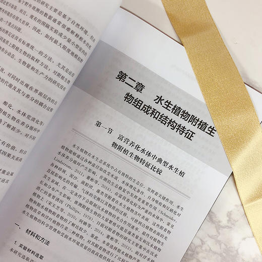 淡水附植生物的组成结构特征及其生态功能 商品图3