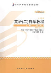 00015		英语（二）自学教程（2012版）	张敬源	外研 商品图0