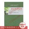 00449		教育管理原理（2017年版）	孙绵涛	高等教育 商品缩略图0