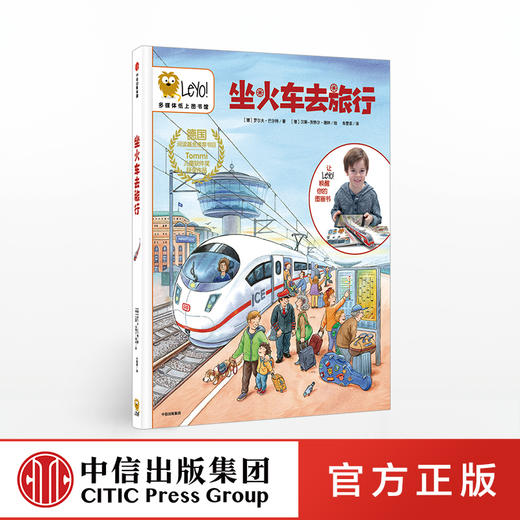 【3-10岁】Leyo！多媒体纸上图书馆 坐火车去旅行 罗尔夫巴尔特 著 中信童书 正版书籍 科普百科 商品图0