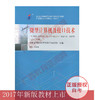 04732	微型计算机及接口技术（2017年版）	杨全胜	机械工业出版社 商品缩略图0