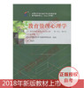 00455	教育管理心理学(2018年版)	郭瞻予	辽宁大学出版社 商品缩略图0