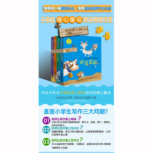 和你在一起暖心童话系列  米吉卡工作室 给孩子带来勇气（4册） 商品图1