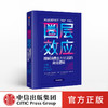 圈层效应 理解消费主力95后的商业逻辑 托马斯科洛波洛斯 著 商品缩略图0