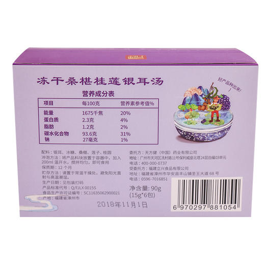 【下单本品即送玫瑰枸杞银耳汤1盒】低糖配方 冻干桑椹桂莲银耳汤90克 商品图3