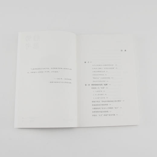 趋势思考（日本IT界的传奇企业家， 教你在不确定的未来中永占先机）） 商品图2